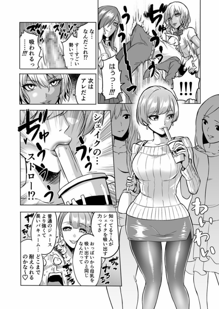 Kankaku no parafiria ~ nikushokukei JK tachi ni chippo no kankaku o shihaisaretara ~