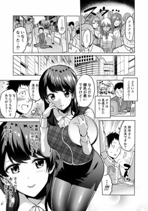 Kankaku no parafiria ~ nikushokukei JK tachi ni chippo no kankaku o shihaisaretara ~ Page #19