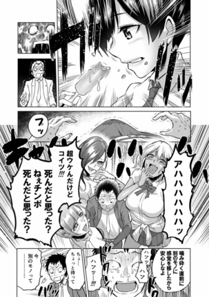 Kankaku no parafiria ~ nikushokukei JK tachi ni chippo no kankaku o shihaisaretara ~ Page #15
