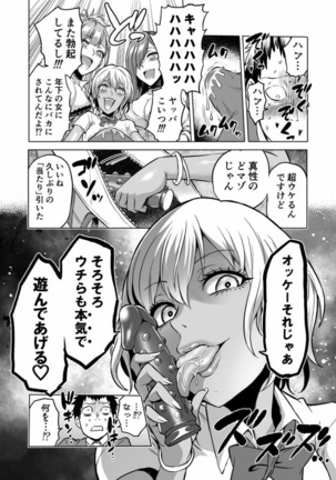 Kankaku no parafiria ~ nikushokukei JK tachi ni chippo no kankaku o shihaisaretara ~ Page #18
