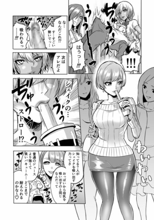 Kankaku no parafiria ~ nikushokukei JK tachi ni chippo no kankaku o shihaisaretara ~ Page #16