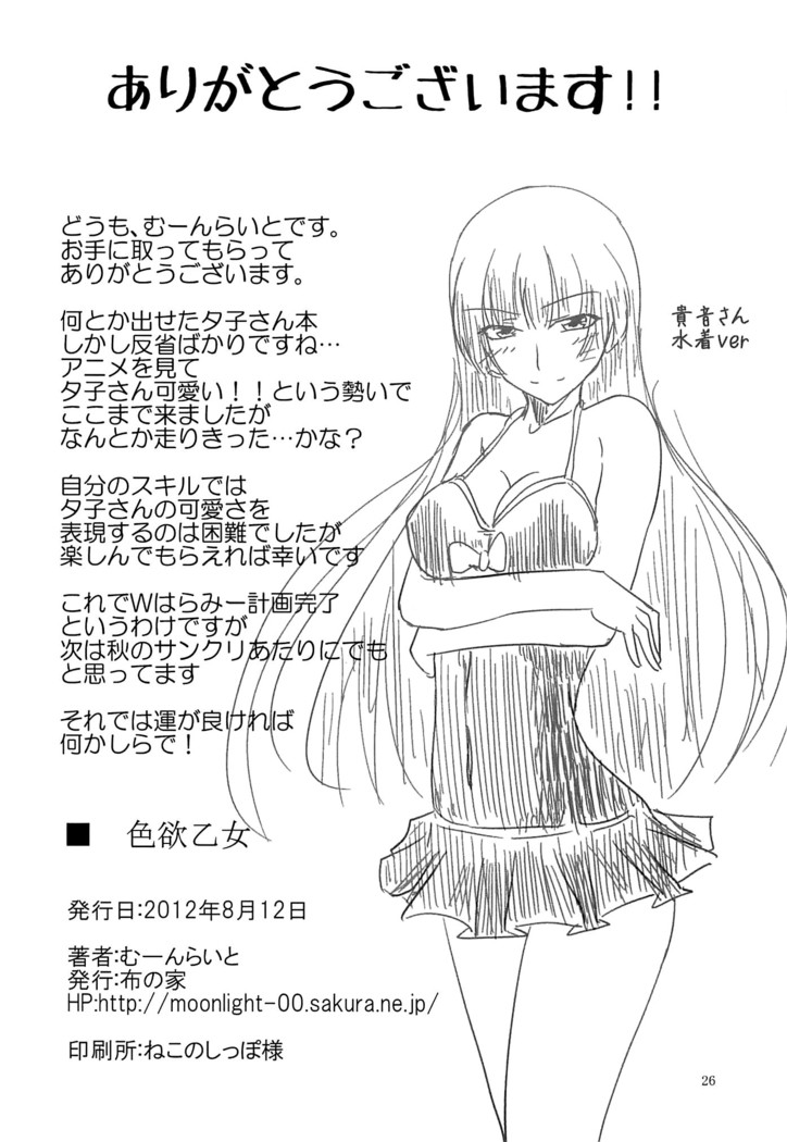 Shikiyoku Otome