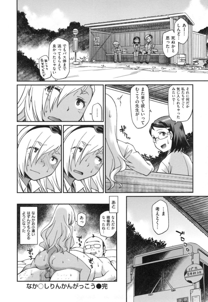Girl's Domination