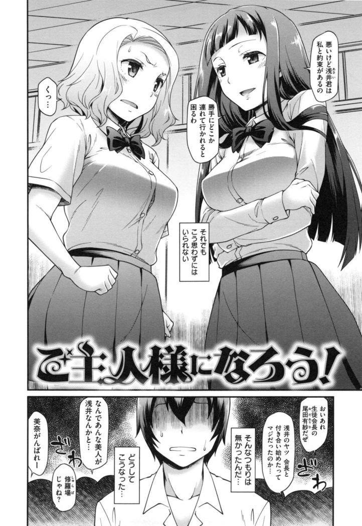 Girl's Domination