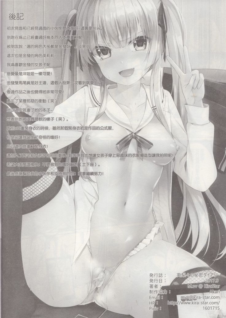 Eriri no Himitsu Diary