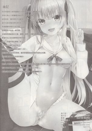 Eriri no Himitsu Diary Page #29