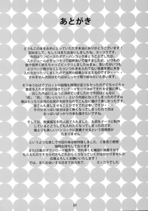Muchimuchi Jotei Page #21