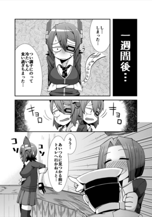 Tenketsu Nerawareta Tenryuu-chan no Oshiri Page #19