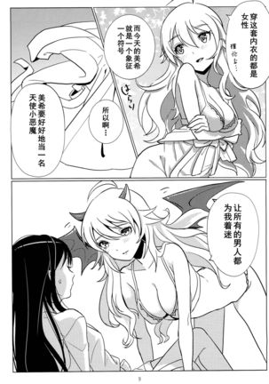 Tenshi no Mama dewa Irarenai | 要是我能早知道天使也会变成恶魔 Page #12