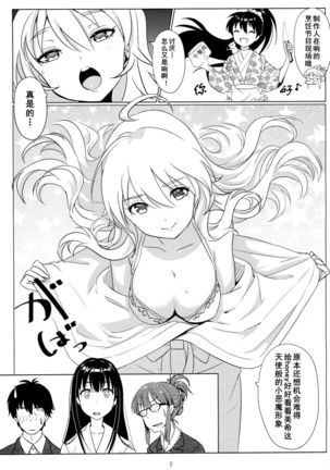 Tenshi no Mama dewa Irarenai | 要是我能早知道天使也会变成恶魔 Page #6