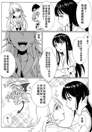 Tenshi no Mama dewa Irarenai | 要是我能早知道天使也会变成恶魔 Page #11