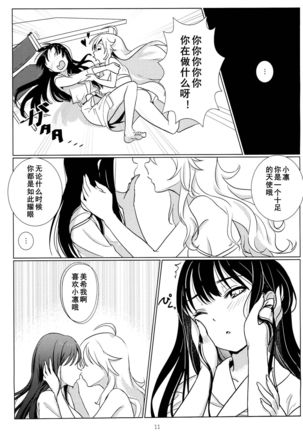 Tenshi no Mama dewa Irarenai | 要是我能早知道天使也会变成恶魔 Page #14