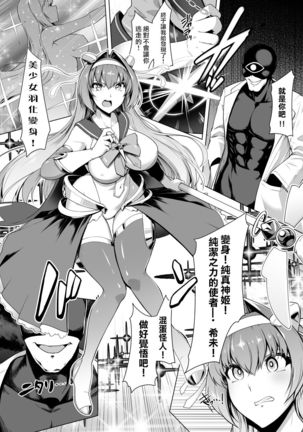 Saiin Curriculum -Henshin Heroine Kanzen Sennou Course- Page #10