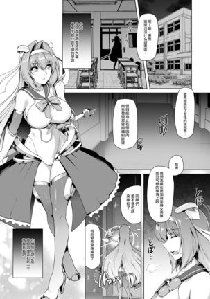 Saiin Curriculum -Henshin Heroine Kanzen Sennou Course- - Page 5