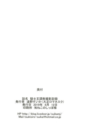 Kishiou Choukyou Satsuei Kiroku Page #22