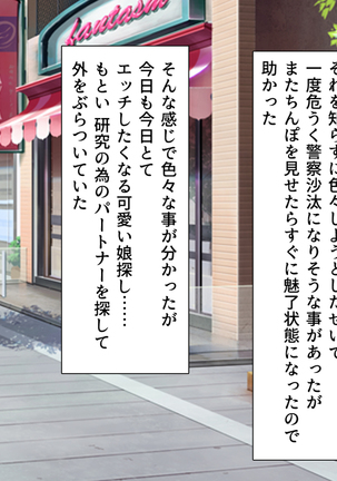 一目見せれば犯り放題～女を魅了する呪われたちんぽ～ - Page 246