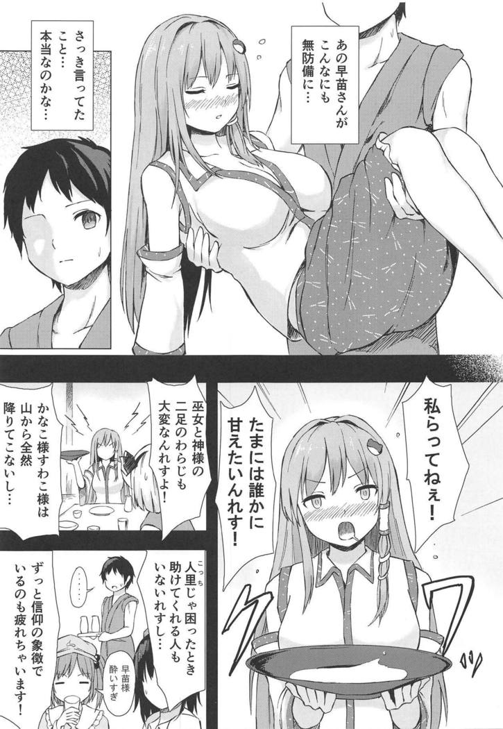 Sanae-san to Sweet Night