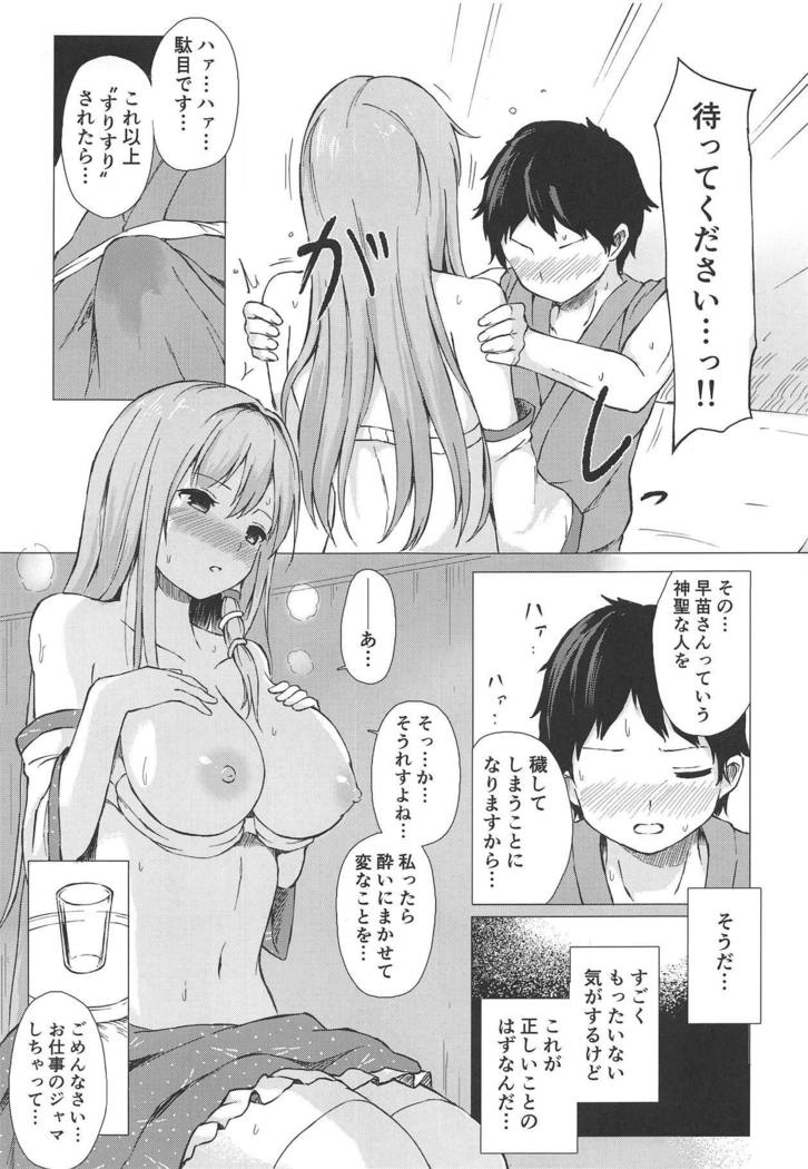 Sanae-san to Sweet Night