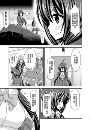 Hibiki no Jansen 2 Page #31