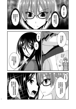 Hibiki no Jansen 2 Page #72