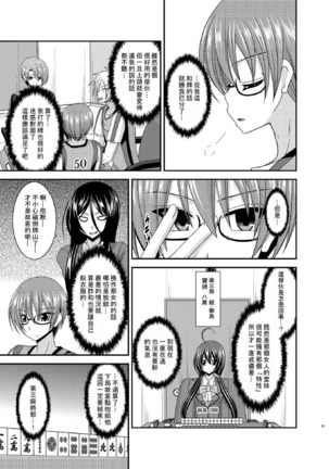 Hibiki no Jansen 2 Page #25