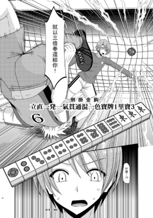 Hibiki no Jansen 2 Page #24