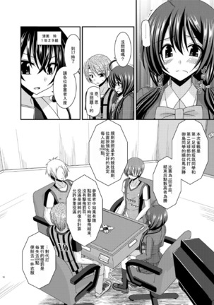 Hibiki no Jansen 2 Page #14