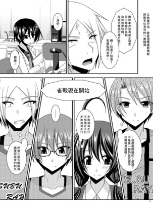 Hibiki no Jansen 2 Page #15