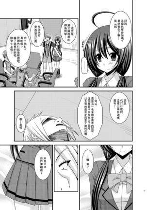 Hibiki no Jansen 2 Page #13