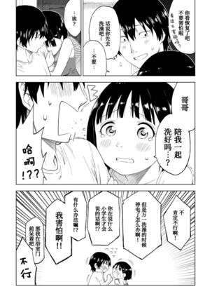 Kawarenai Bokura - Page 17