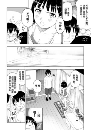 Kawarenai Bokura - Page 18