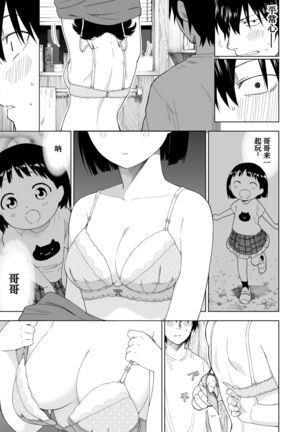 Kawarenai Bokura - Page 19