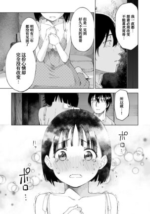 Kawarenai Bokura - Page 49