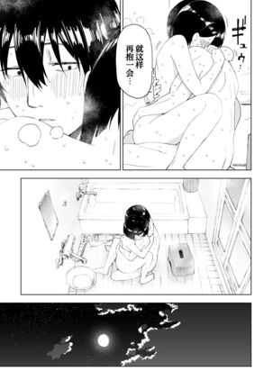 Kawarenai Bokura - Page 43