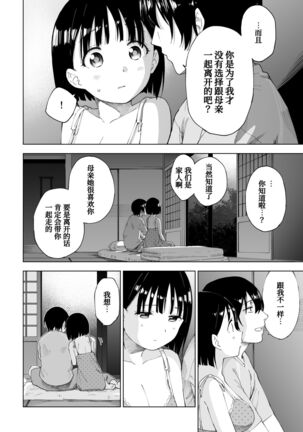 Kawarenai Bokura - Page 46