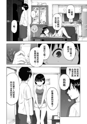 Kawarenai Bokura - Page 14