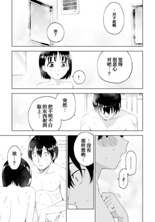 Kawarenai Bokura - Page 27