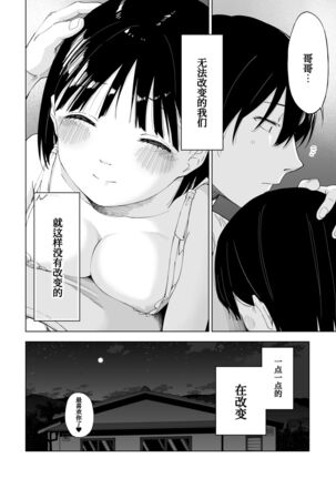 Kawarenai Bokura - Page 52