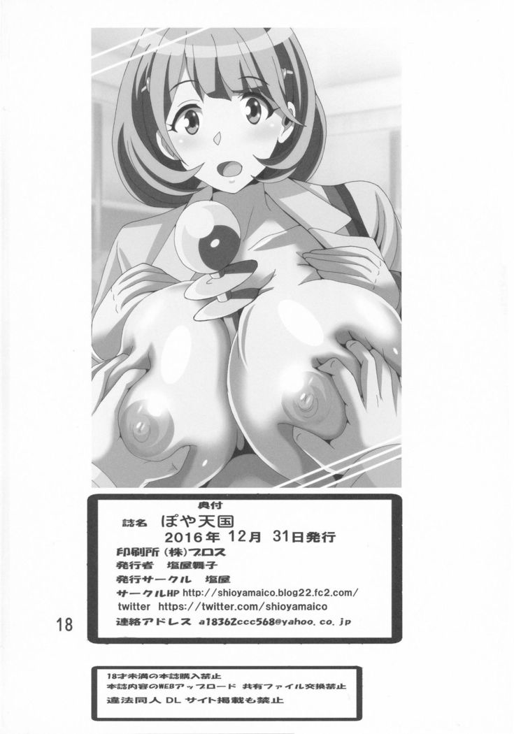 Poya Tengoku