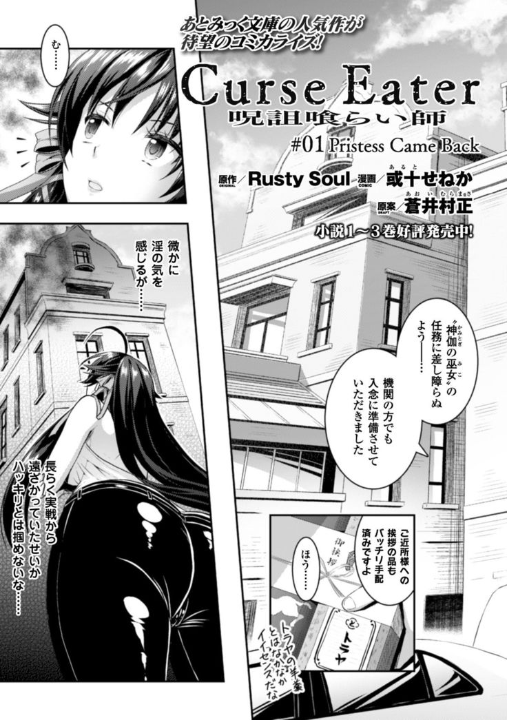 Seigi no Heroine Kangoku File Vol. 1