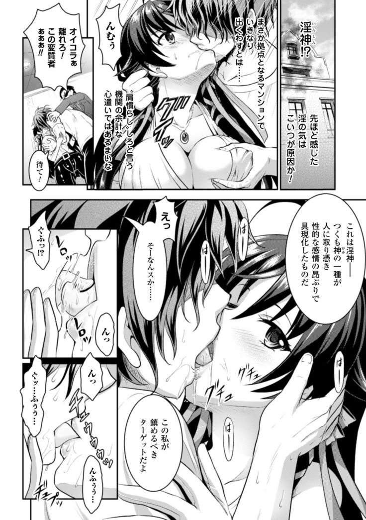 Seigi no Heroine Kangoku File Vol. 1