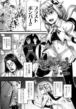 Seigi no Heroine Kangoku File Vol. 1 - Page 85