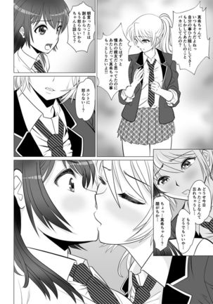 Koutensei Seitenkanshou no Karesi Page #23