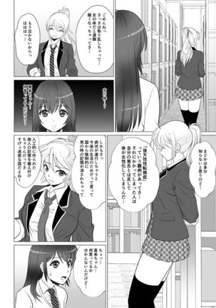 Koutensei Seitenkanshou no Karesi Page #21