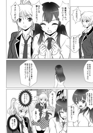 Koutensei Seitenkanshou no Karesi Page #17