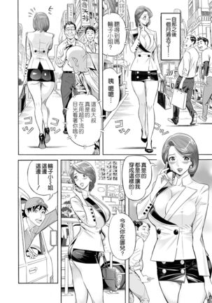 未亡人と宅配便 Page #14