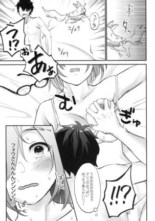 Mash no Migite wa Saijaku desu!? - Page 12