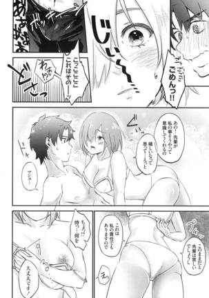 Mash no Migite wa Saijaku desu!? Page #13