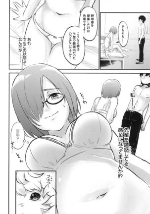Mash no Migite wa Saijaku desu!? - Page 11
