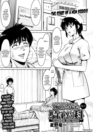 Oshikake Byouin Kijouika | Gatecrash Hospital Cowgirl Sex Ward Ch. 1 Page #1